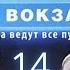 СТРАННОЕ ИСЧЕЗНОВЕНИЕ Москва Три вокзала 3 СЕЗОН 14 СЕРИЯ