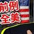 11 12 2024 川普新聞 川普震撼宣布 震驚全美 川普宣布重大人事變動 哈里斯退出政壇 美國司法部讓步震驚全國