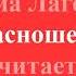 Легенды о Христе Сельма Лагерлеф Красношейка читает Виталий Линецкий