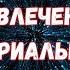 Дуйко Магия мантры денег для привлечения изобилия