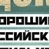 GoodComedian Дом хороший российский фильм