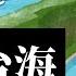 打台灣就是打美日 美國通過對台百億軍援 派官員常駐台灣 日本通過戰後最大規模擴軍計畫 3200億美元捍衛印太安全