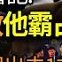 川音黨委書記 一共88名女教師 他霸占87人 舉世罕見 習近平出去一次 保鏢有300多人 限制老幹部出國養老 最新戰況 烏軍再突破俄扎波羅熱多處陣地 將對決第一道主防線 阿波羅網AW