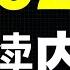 太卷了 杭州花了8亿从长春挖走了奥迪和1000多员工 东北经济完犊子了 后中共时代 中国各地爆减薪潮 体制内单位也要 造反 了