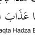 Rabbana Ma Khalaqta Hadza Bathila Full Dua Pronunciation Meaning