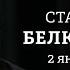 Психологический кризис Нового года Станислав Белковский Персонально ваш 02 01 25 BelkovskiyS