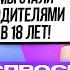 ТИТОВЫ каково быть молодыми родителями кризисы в отношениях СПРОСИ У МАМЫ 7 х АНЯ ИЩУК