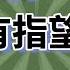 20241222 然而你們還有指望 以斯拉記 第10章 第1 19 44節 莊為程 牧師