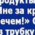 Алло сестра Ты когда матери на продукты деньги переведешь А то мне за кредит платить нечем