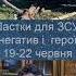 Наступні дні ймовірні пастки дл наступу для атак Тихіше їдеш далі будеш