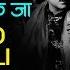 Ruk Ja O Janewali Ruk Ja With Lyrics र क ज ओ ज न व ल र क ज क ब ल Mukesh