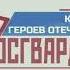 Ко Дню Героев Отечества