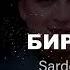 Sardor Mullaev Bir Kecha Remix Сардор Муллаев Бир кеча ремикс