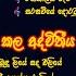 Chamara Weerasinghe Damith Asanka Song Collection New Song Collection Sinhala Song Collection