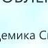 Божественное восстановление волос 2 часть Для женщин Сытин Г Н