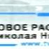 Новое расследование Николая Николаева анонс ТВС