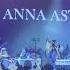 ANNA ASTI ПОВЕЛО LIVE CONSERT