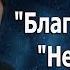 О ВАЖНОМ Благодарность ненависть расизм Протоиерей Андрей Ткачёв