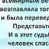 Аудиокнига Лорана Гунеля Бог всегда путешествует инкогнито