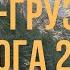 На авто из России в Грузию Военно Грузинская дорога Верхний Ларс Огромная пробка из фур