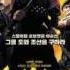 Heavens Soldiers Bigyeok Jincheonroe 영화 천군 비격 진천뢰 Ost