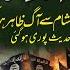 Sham Syria Se Qayamat Ka Aghaz Hazrat Muhammed Saw Prdections About Syria Sham Islamic Stories