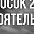 Podcast Марш бросок 2 Особые обстоятельства 1 серия кинообзор