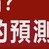 拜登 Vs 川普 誰把美國推向債務深淵 美元真的可以隨便一直印的嗎 破局之道居然在最後 美國35兆債務飆升 全球經濟崩潰在即