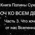 Что хочет от нас Вселенная Часть 3 Ключ ко всем дверям