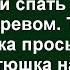 Как монашка спала под деревом Сборник свежих анекдотов Юмор