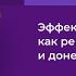 Эффективные переговоры как решить конфликты и донести точку зрения Юрий Клименко