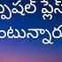 మ పర సన తన ల ఫ ల మ క ఒక స ప షల ప ల స ఇవ వ లన అన క ట న న ర