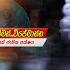 කරට කර Karata Kara 2024 10 07 Rupavahini Live