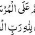 Subhana Rabbika Rabbil Izzati Amma Yasifun Wa Salamun Alal Mursalin Wal Hamdu Lillahi Rabbil Alamin