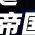 26年研发 2万项专利 被造车耽误了的比亚迪电池帝国