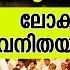 ല ക ഇന ന ചർച ചച യ യ ന ന പ രഭ ഷണത ത ക ക റ ച ച ഉസ ത ദ പറഞ ഞപ പ ൾ Sirajudheen Qasimi 2024