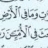 سورة الجمعة مكررة عشر مرات ماهر المعيقلي مكتوبة حفظ القرآن الكريم الصفحة 553