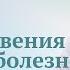 Причины возникновения женских болезней и их исцеление Психосоматика женских болезней