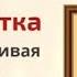 27 октября день Параскевы Пусть сегодня весь день горит свеча