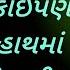 સળ કપટ થ કર લ ક ઈપણ ચ જ હ થમ રહ ત નથ પ પ સ વ મ પ રવસન 2024 Bysatsharikatha