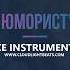 FACE Юморист Instrumental Remake By CloudLight