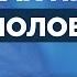 10 Способов Как Продлить половой акт мужчине Как Долго Не кончать Преждевременная эякуляция