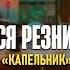 Ася Резник Капельник Откровенные сцены с Петровым в фильме Непослушная