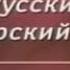 Передача 1 Офицерство и общество