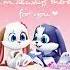 You And I Schnuffel Bunny English Version Full Song Snuggle Bunny