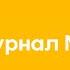 Журнал 7 Табу для испанцев Испанские писатели Предлоги в испанском языке Как выражать эмоции