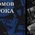 100 магнитоальбомов советского рока Часть 3 Александр Кушнир Аудиокнига портрет эпохи