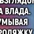 Дяденька вы будете доедать Не раздумывая Влад накормил малышку а когда раздался стук в дверь