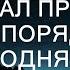 Муж стал приучать жену к порядку но когда поднял руку