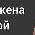 9 причин почему жена с тобой не хочет спать интимная жизнь